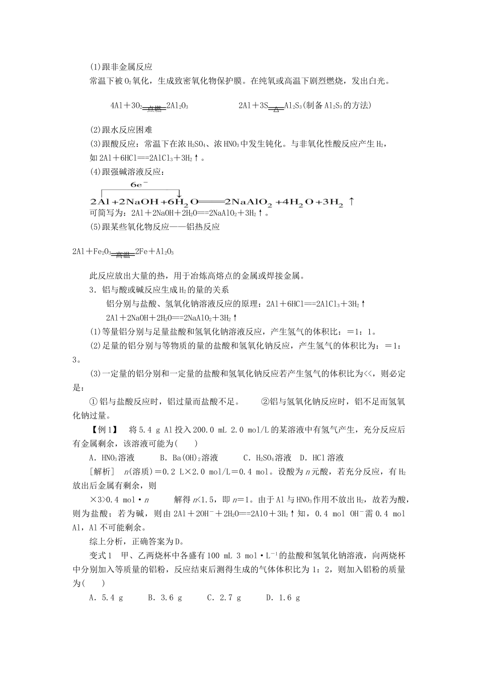 2012届高考化学复习 第7讲铝及其化合物学案5_第3页