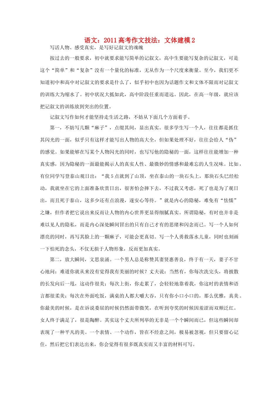 2011高考语文 作文技法 文体建模2_第1页