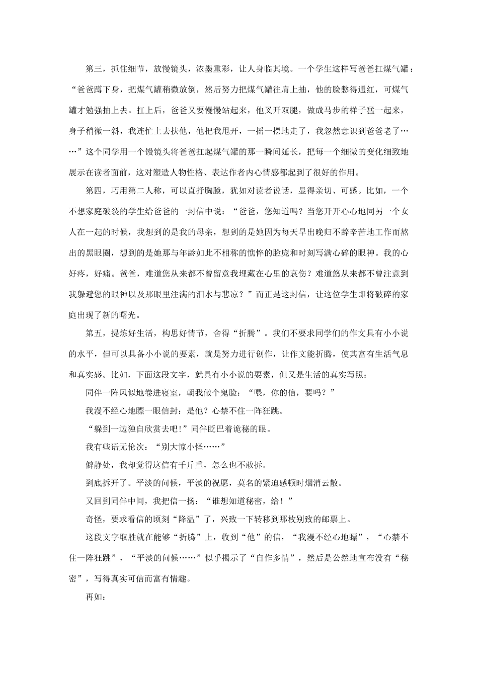 2011高考语文 作文技法 文体建模2_第2页