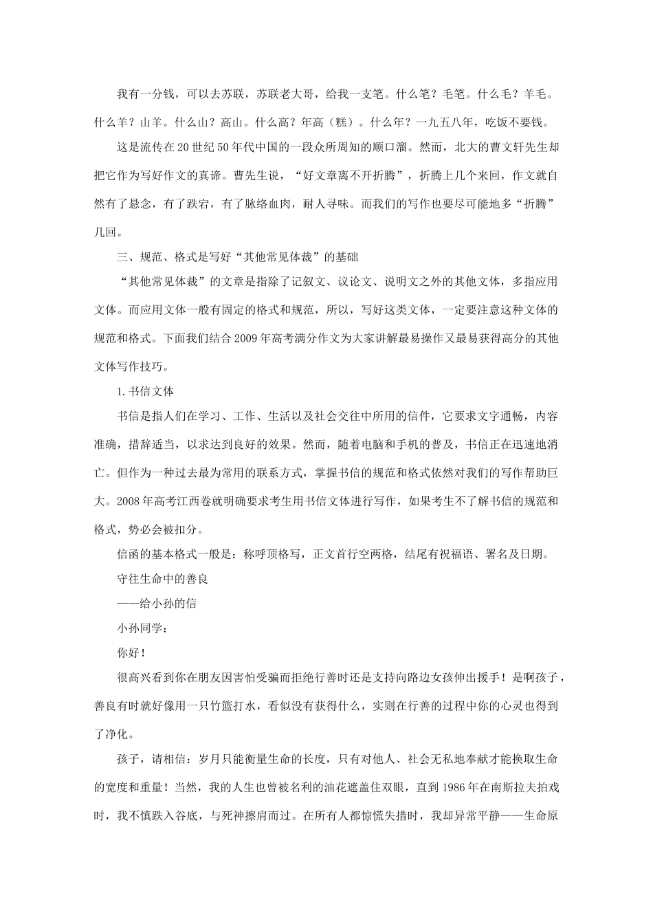 2011高考语文 作文技法 文体建模2_第3页