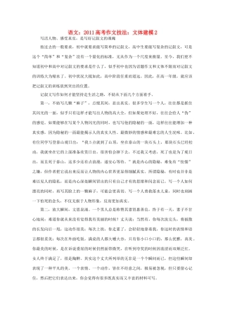 2011高考语文 作文技法 文体建模2