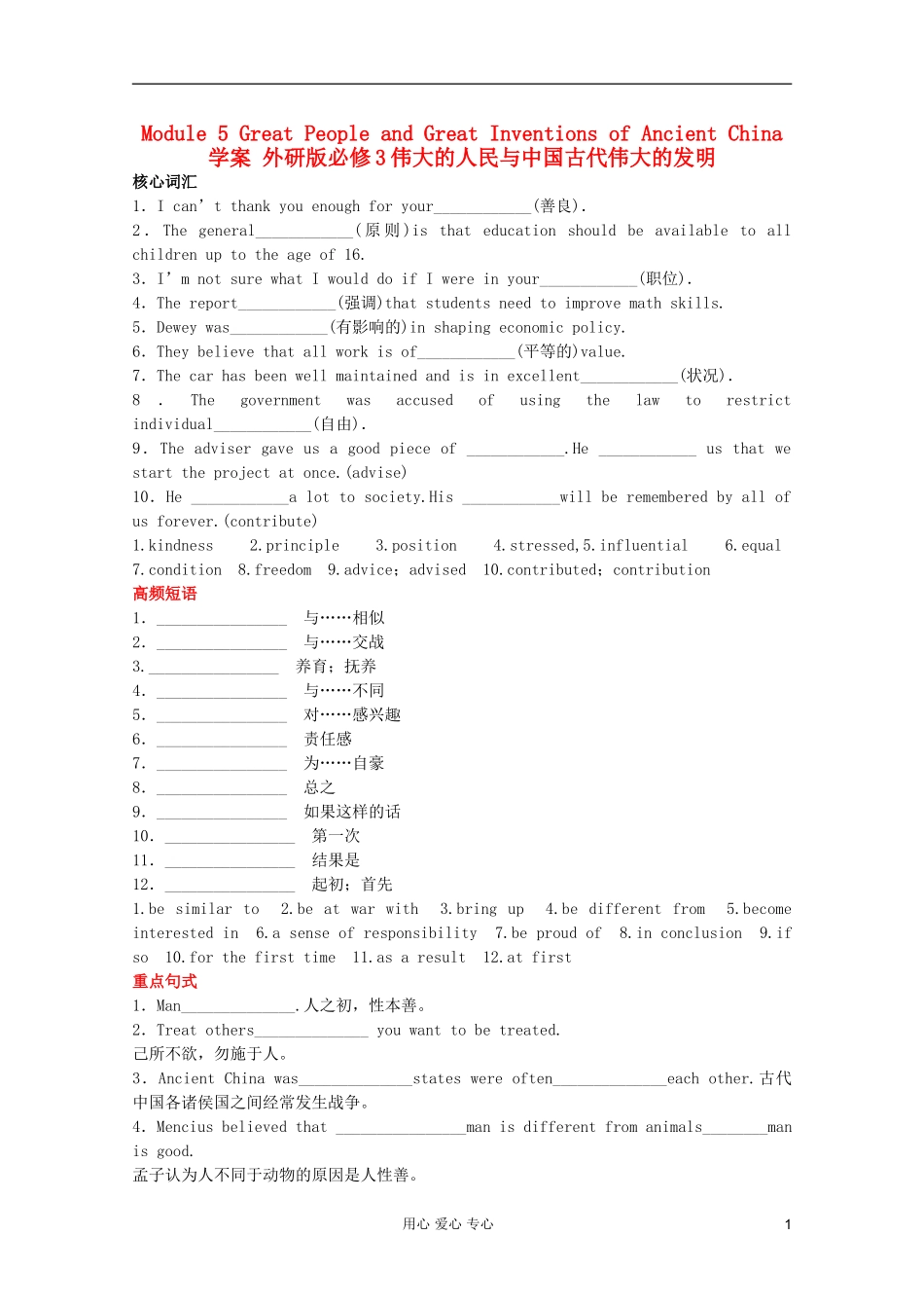 2011高中英语 Module5 Great People and Great Inventions of Ancient China学案 外研版必修3_第1页