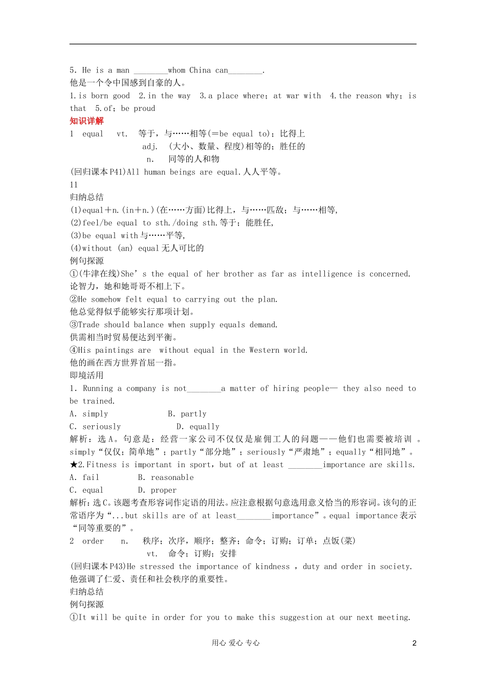 2011高中英语 Module5 Great People and Great Inventions of Ancient China学案 外研版必修3_第2页