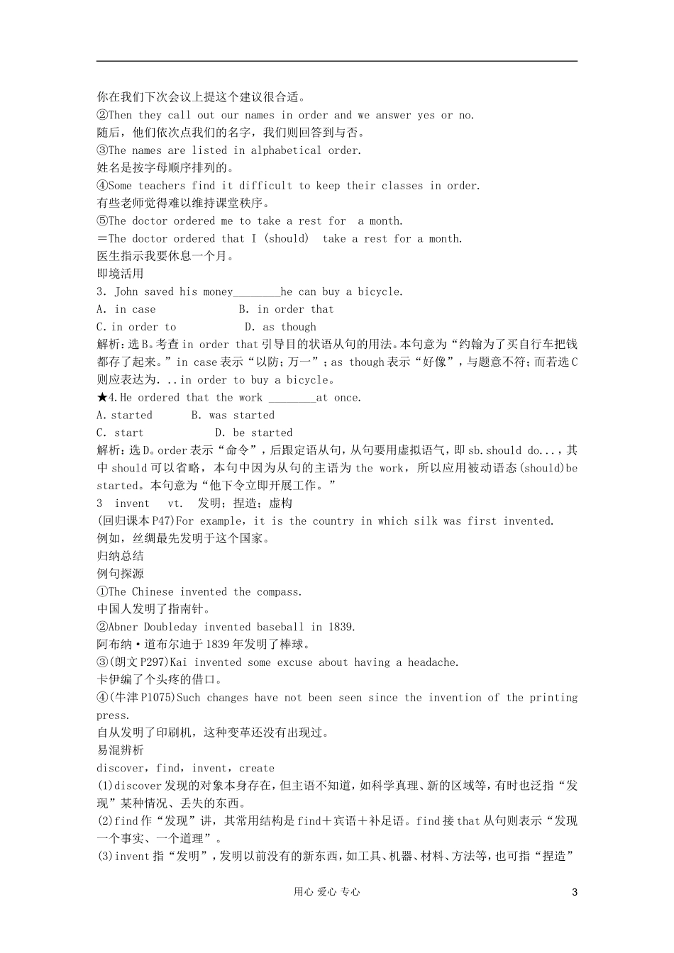 2011高中英语 Module5 Great People and Great Inventions of Ancient China学案 外研版必修3_第3页