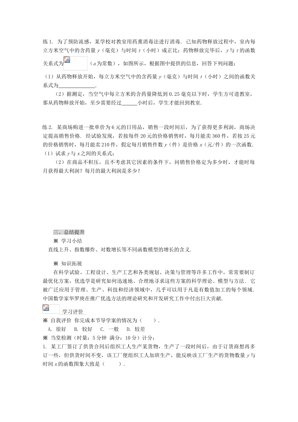 2012-2013学年高中数学 第三章 3.2.1几类不同增长的函数模型导学案（2） 新人教版必修1_第3页