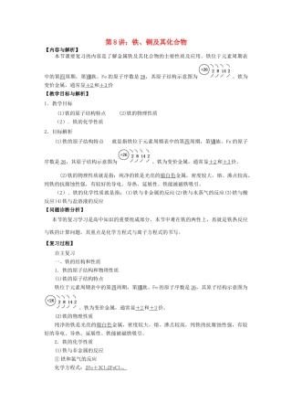 2012届高考化学复习 第8讲 铁、铜及其化合物学案10