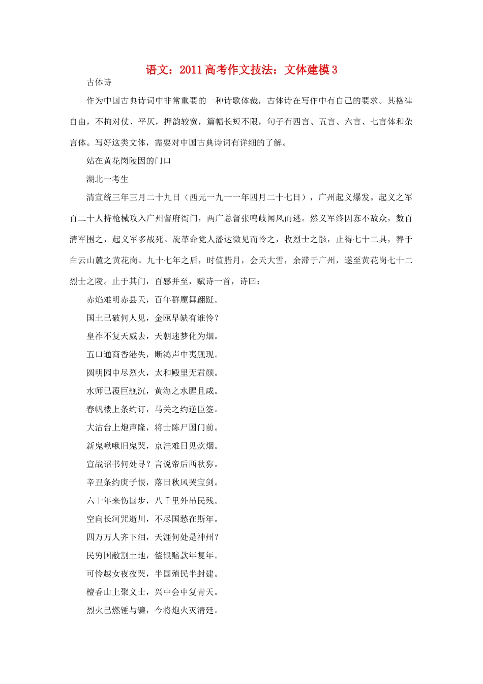 2011高考语文 作文技法 文体建模3_第1页