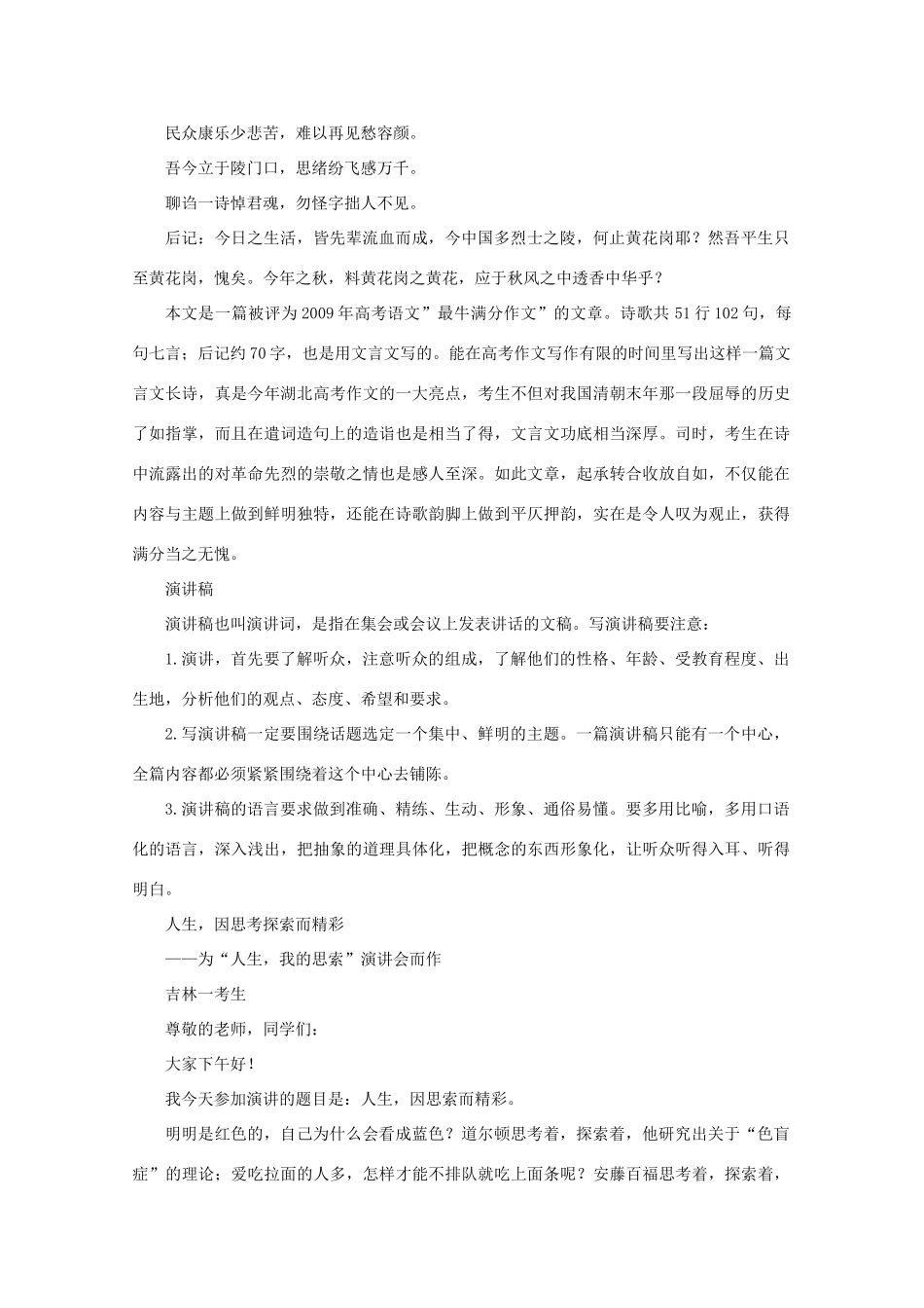 2011高考语文 作文技法 文体建模3_第3页