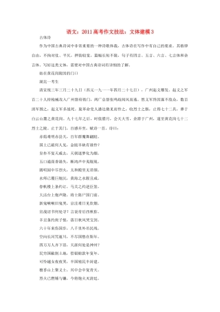2011高考语文 作文技法 文体建模3