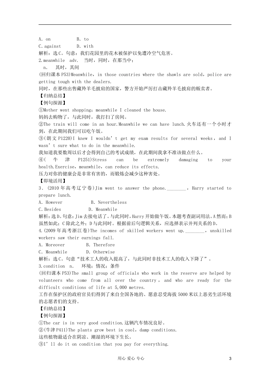 2011高中英语 Module6 Animals in Danger学案 外研版必修5_第3页