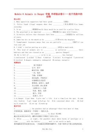 2011高中英语 Module6 Animals in Danger学案 外研版必修5