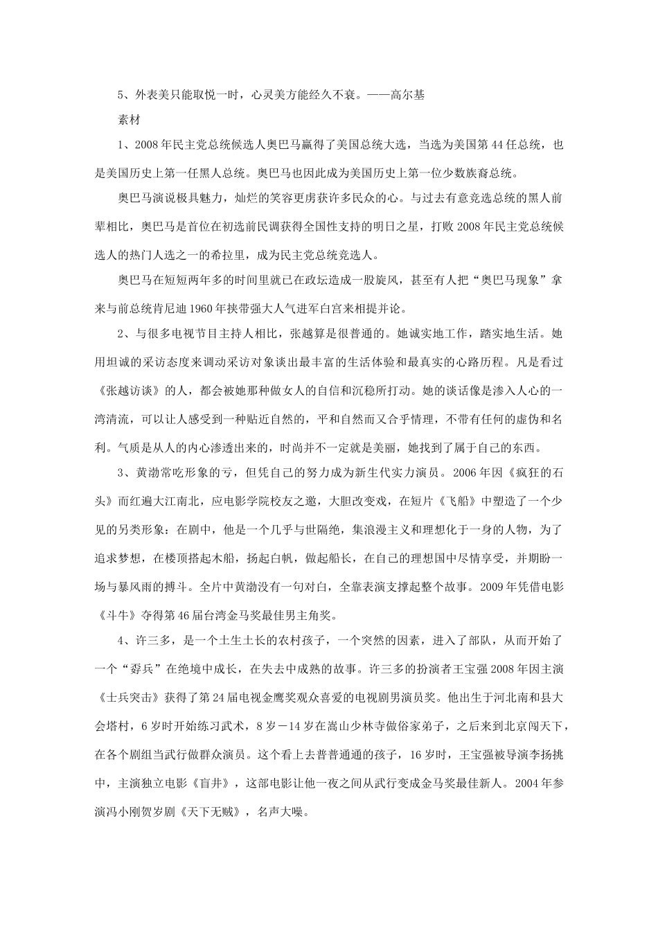 2011高考语文 话题作文“气球内所装的东西使它们上升”导写与例文作文素材_第2页