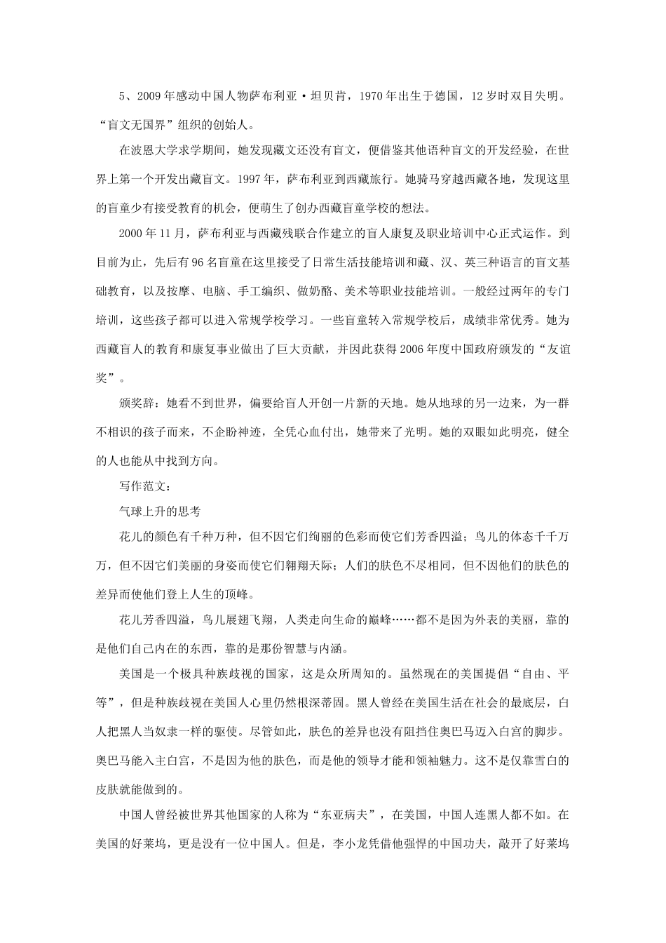 2011高考语文 话题作文“气球内所装的东西使它们上升”导写与例文作文素材_第3页