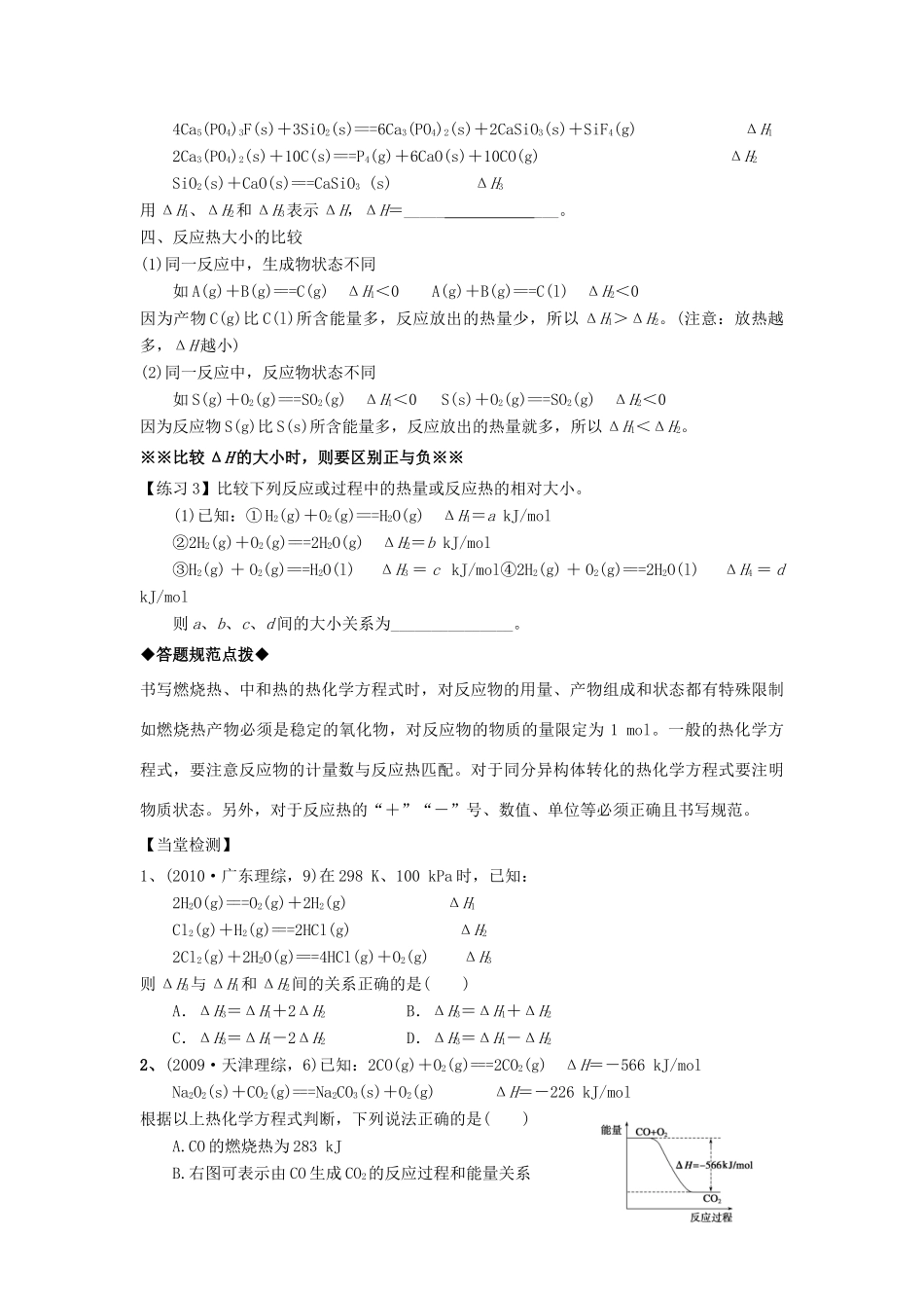 2012届高考化学复习 第二节《能源 反应热的计算》学案22_第2页