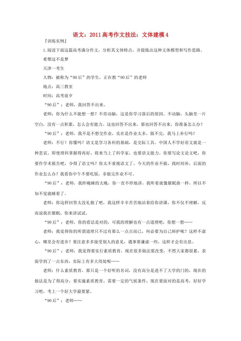 2011高考语文 作文技法 文体建模4_第1页