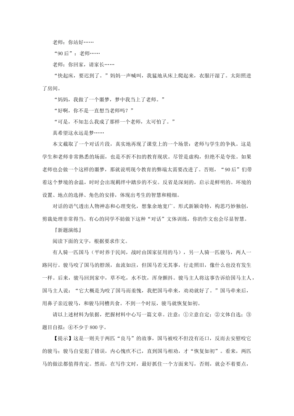 2011高考语文 作文技法 文体建模4_第2页
