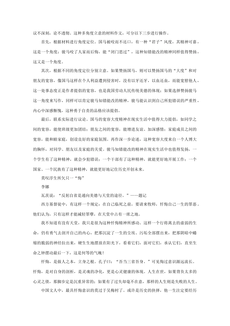 2011高考语文 作文技法 文体建模4_第3页