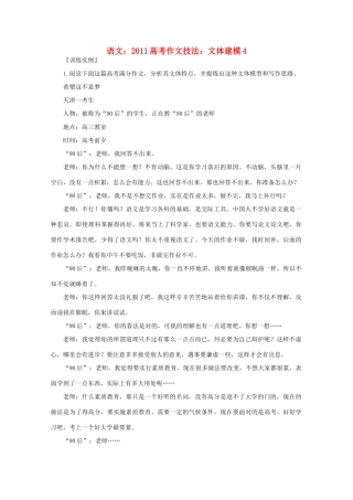 2011高考语文 作文技法 文体建模4