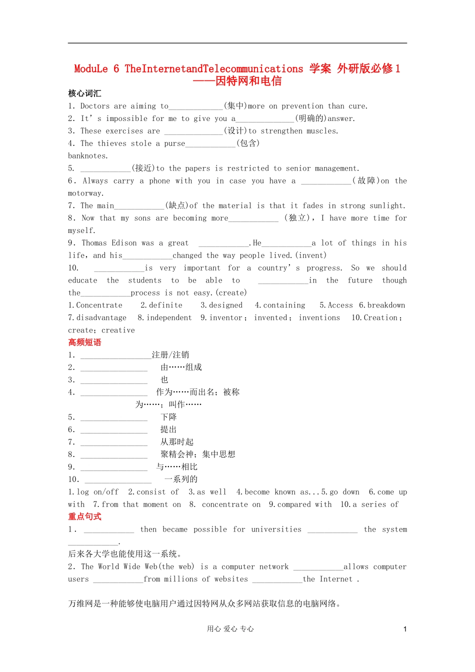 2011高中英语 ModuLe6 TheInternetandTelecommunications学案 外研版必修1_第1页