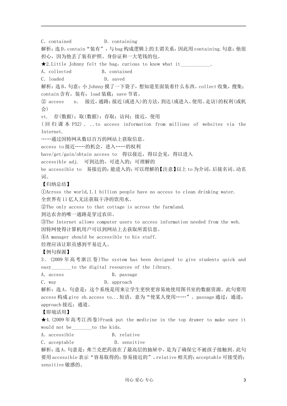 2011高中英语 ModuLe6 TheInternetandTelecommunications学案 外研版必修1_第3页