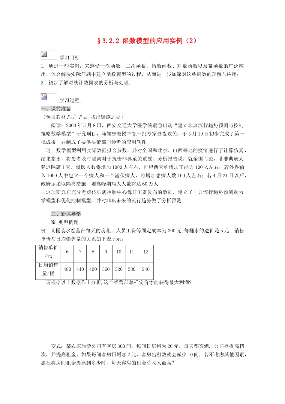 2012-2013学年高中数学 第三章 3.2.2 函数模型的应用实例导学案（2） 新人教版必修1_第1页