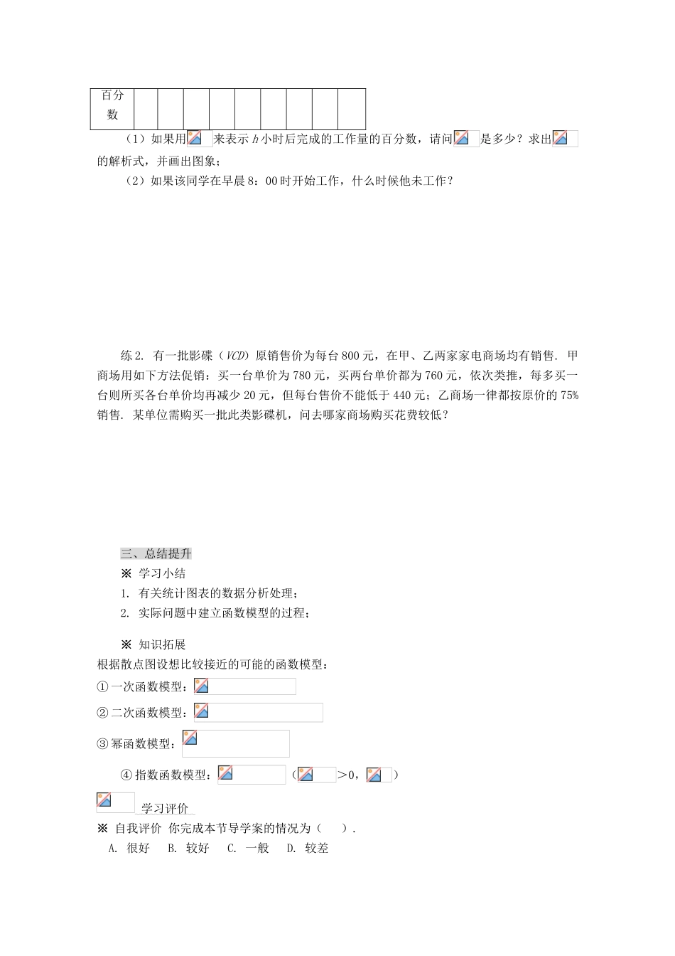 2012-2013学年高中数学 第三章 3.2.2 函数模型的应用实例导学案（2） 新人教版必修1_第3页