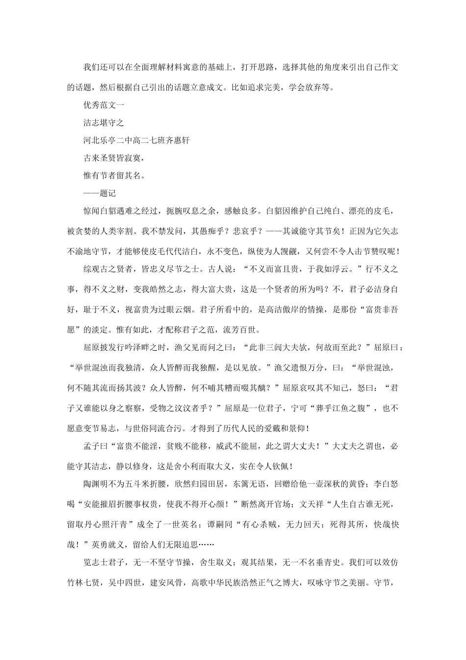 2011高考语文 话题作文“选择”导写示例作文素材_第2页