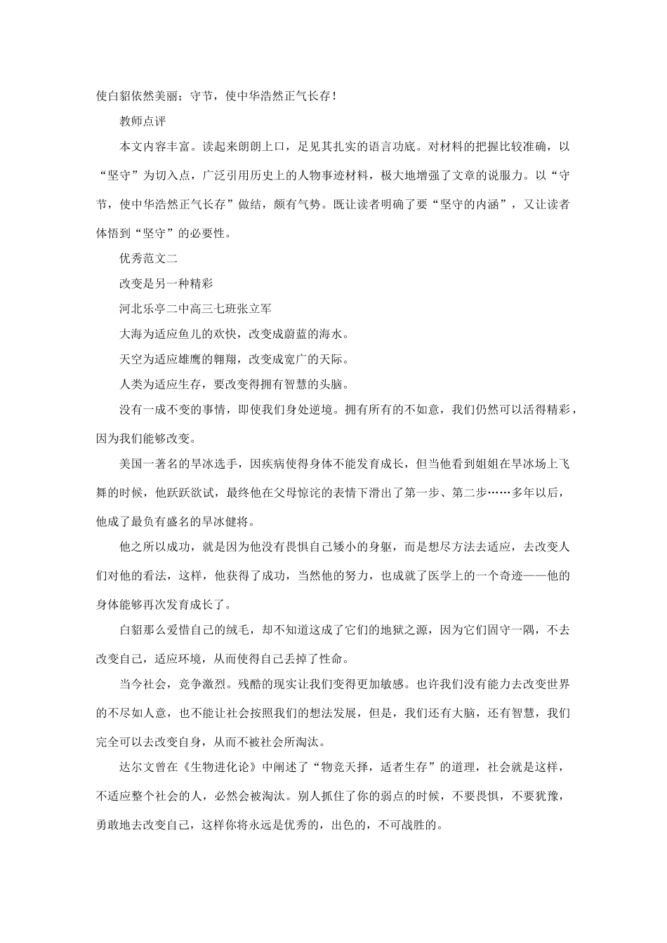 2011高考语文 话题作文“选择”导写示例作文素材_第3页