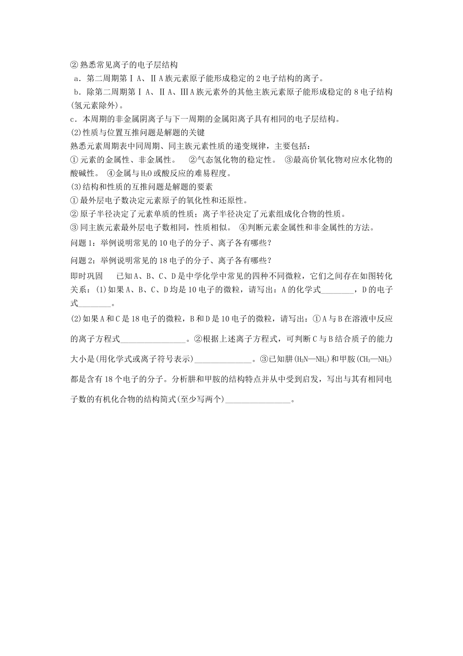 2012届高考化学复习 第二节《元素周期律》学案13_第3页