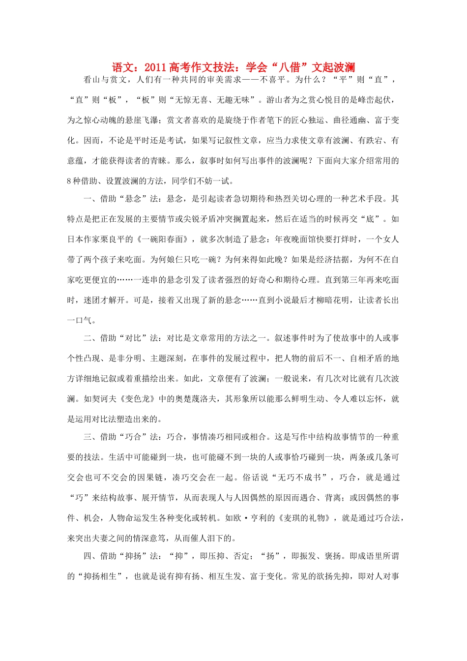 2011高考语文 作文技法 学会“八借” 文起波澜_第1页