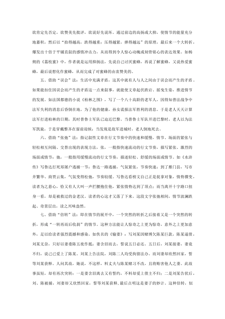 2011高考语文 作文技法 学会“八借” 文起波澜_第2页