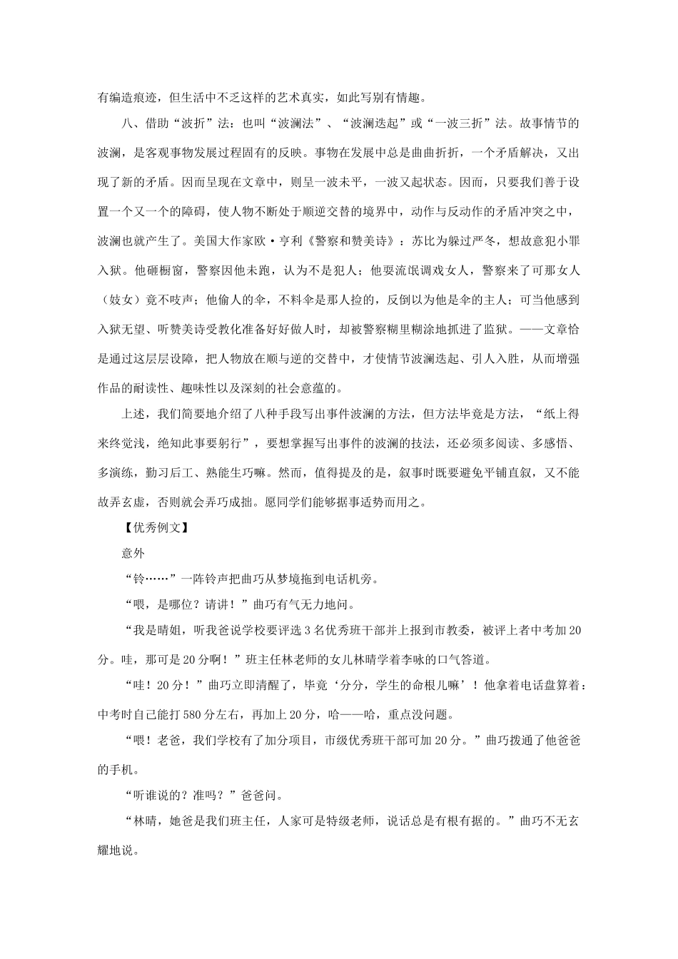 2011高考语文 作文技法 学会“八借” 文起波澜_第3页