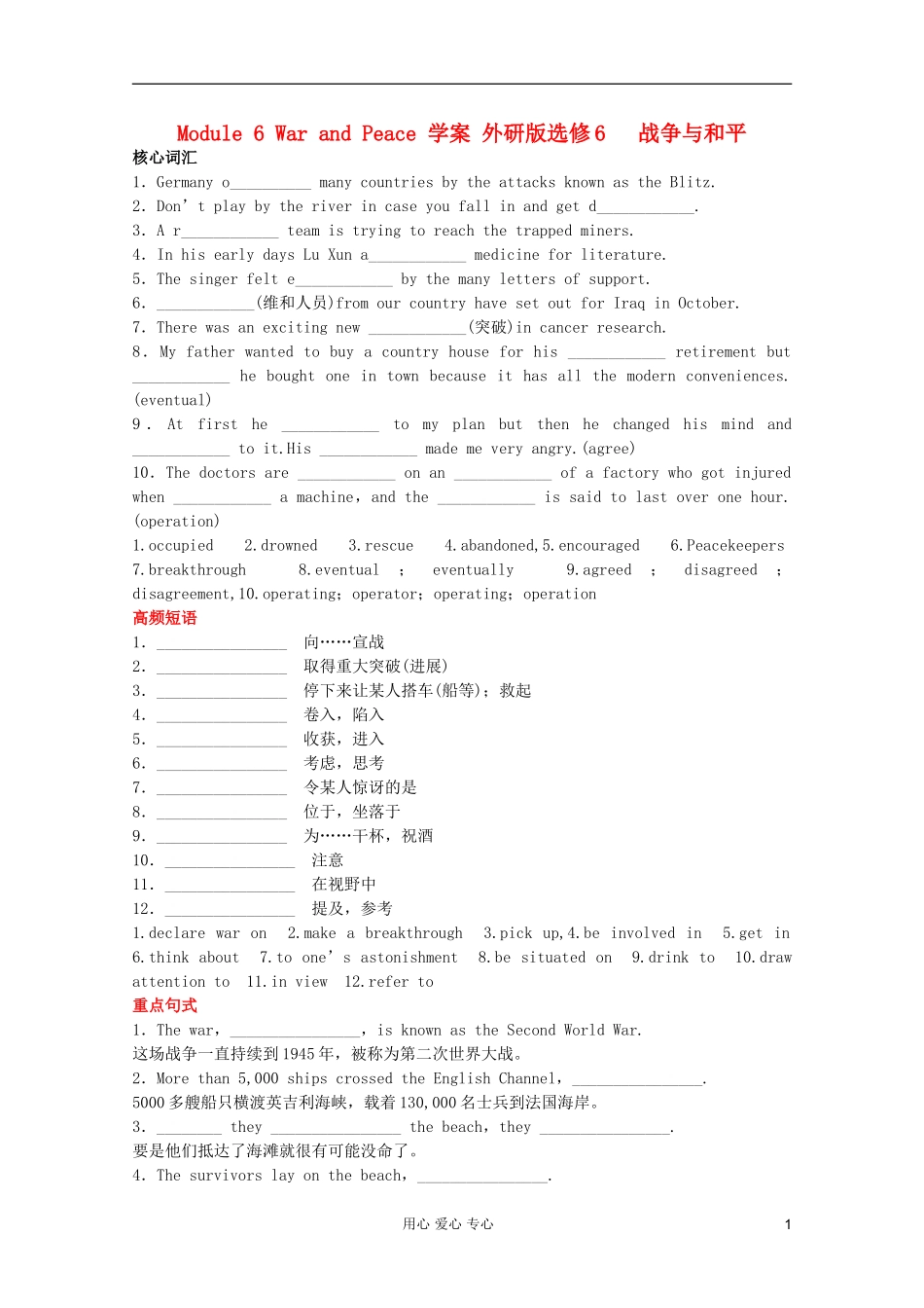 2011高中英语 Module6 War and Peace学案 外研版选修6_第1页