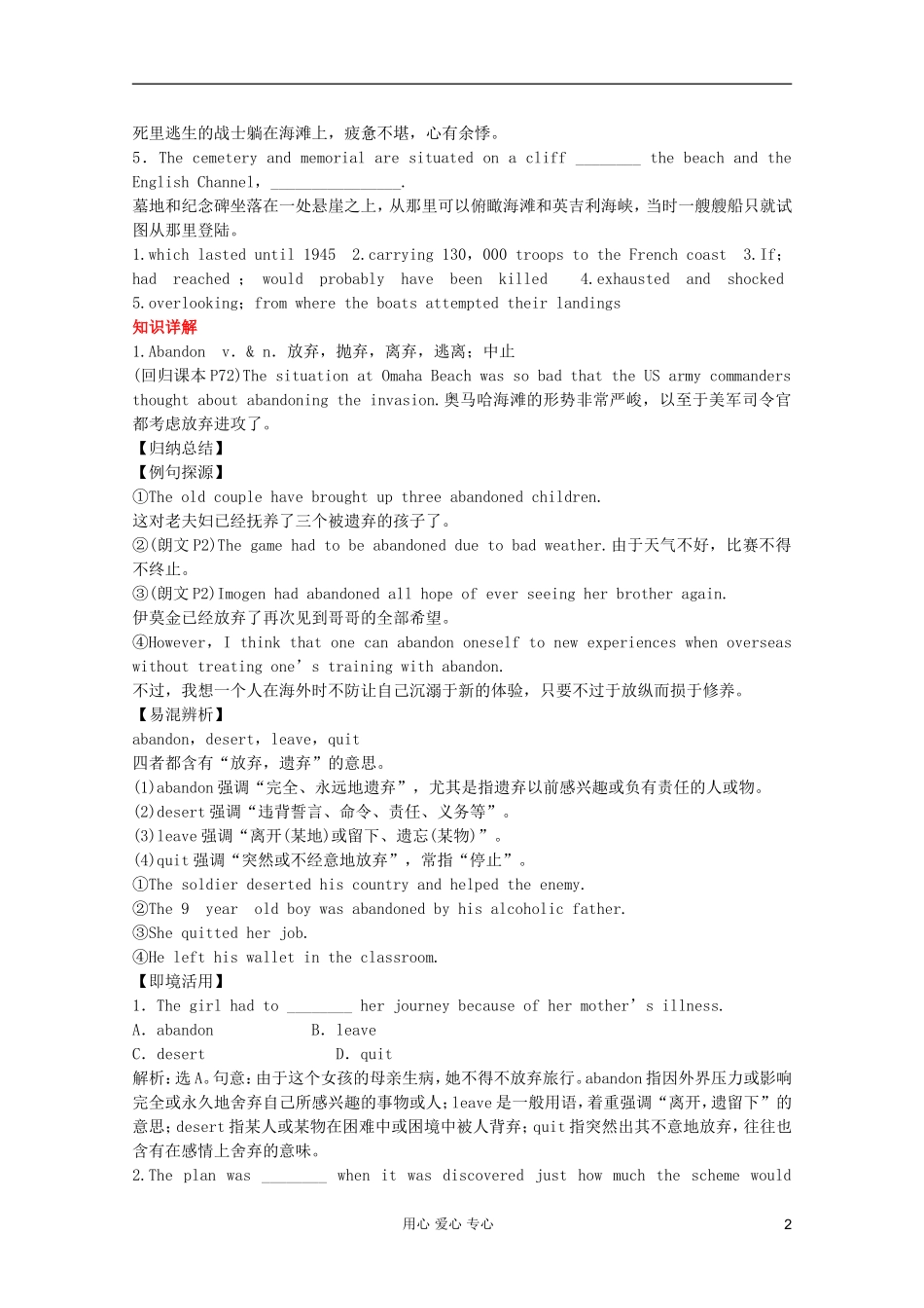 2011高中英语 Module6 War and Peace学案 外研版选修6_第2页
