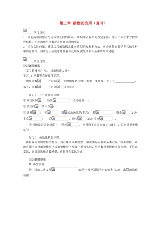 2012-2013学年高中数学 第三章 第三章 函数的应用复习导学案 新人教版必修1