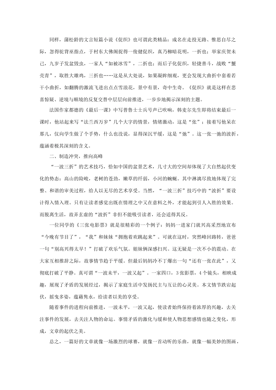 2011高考语文 记叙文构思作文素材_第2页