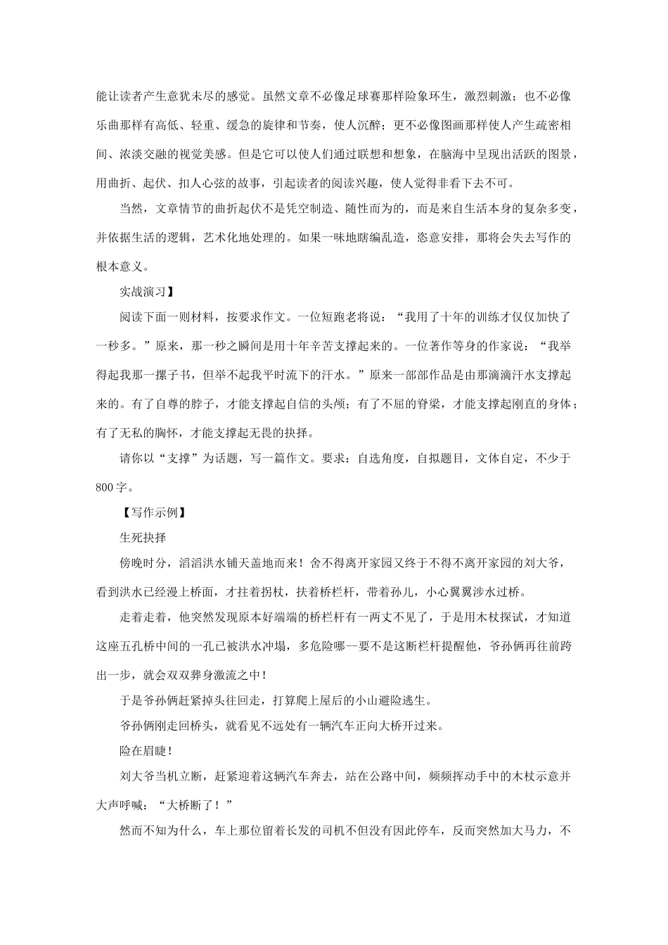 2011高考语文 记叙文构思作文素材_第3页