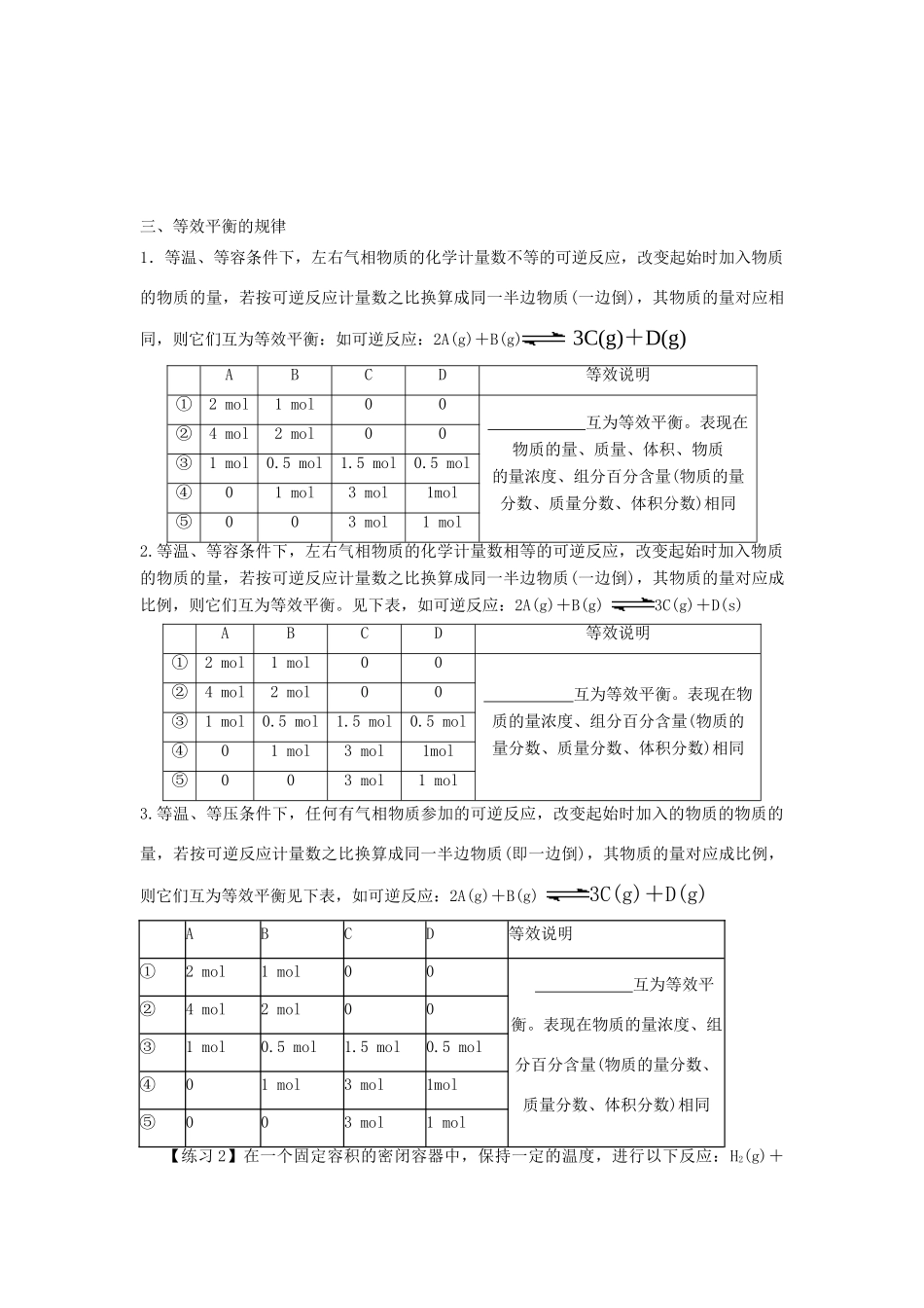 2012届高考化学复习 第二节第一课时《化学平衡状态 化学平衡常数》学案19_第2页