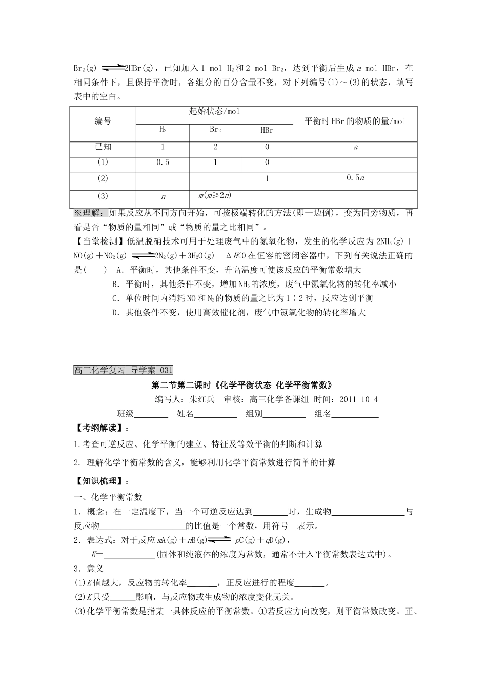 2012届高考化学复习 第二节第一课时《化学平衡状态 化学平衡常数》学案19_第3页