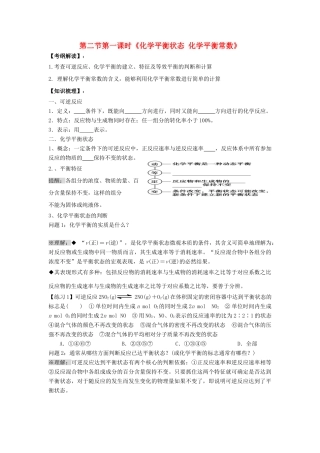 2012届高考化学复习 第二节第一课时《化学平衡状态 化学平衡常数》学案19