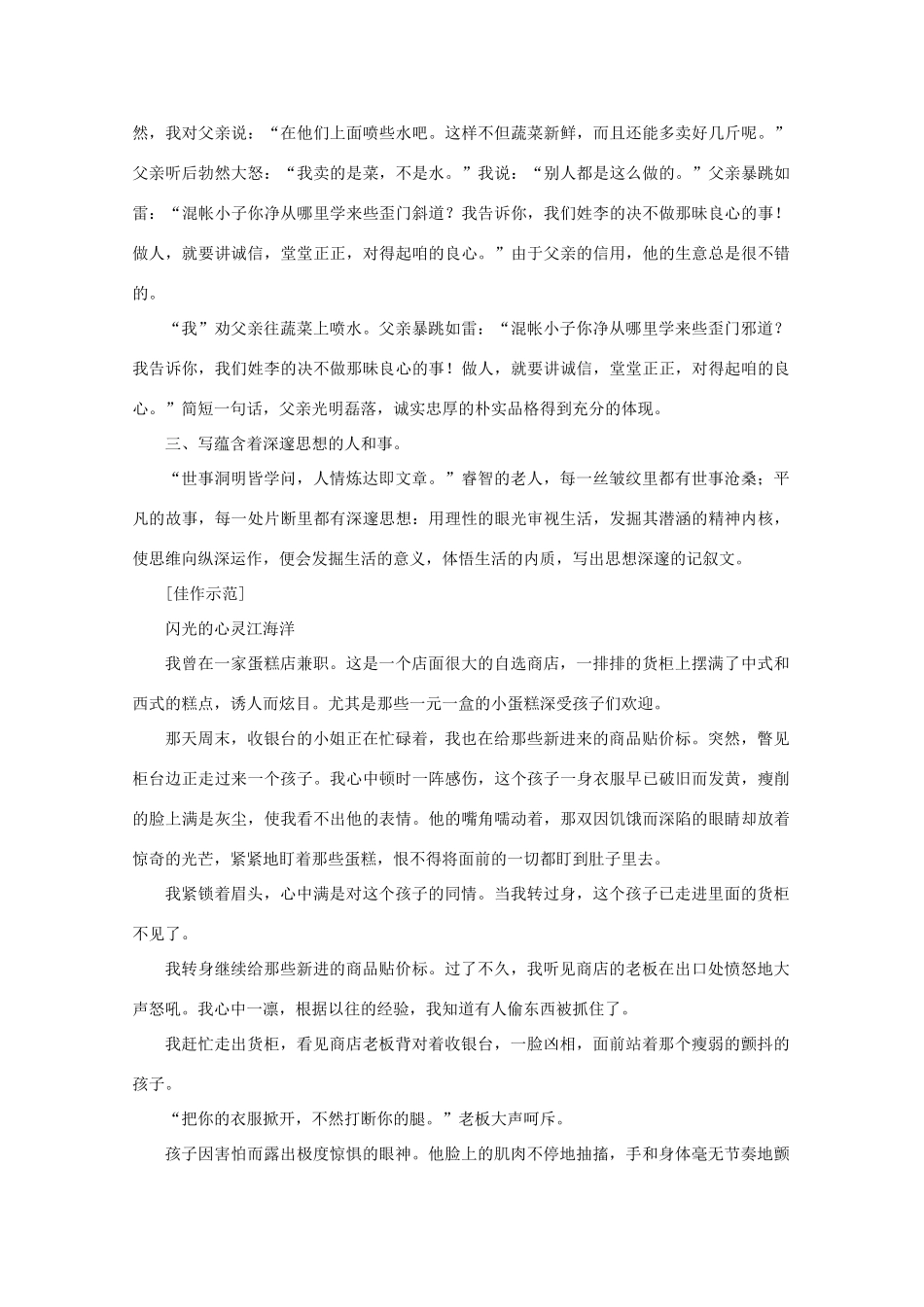 2011高考语文 作文技法 一沙一世界，一树一菩提_第2页