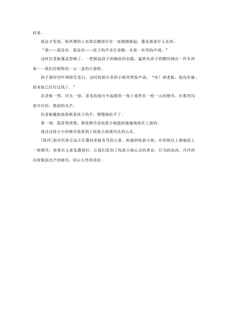 2011高考语文 作文技法 一沙一世界，一树一菩提_第3页
