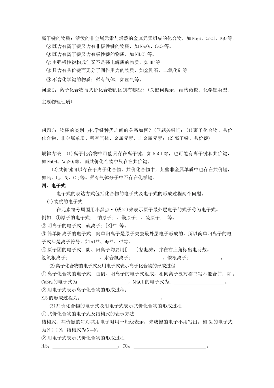 2012届高考化学复习 第三节《化学键》学案21_第2页