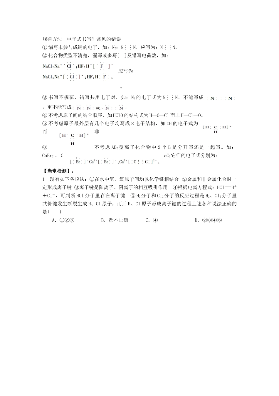 2012届高考化学复习 第三节《化学键》学案21_第3页