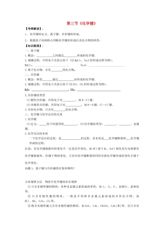 2012届高考化学复习 第三节《化学键》学案21