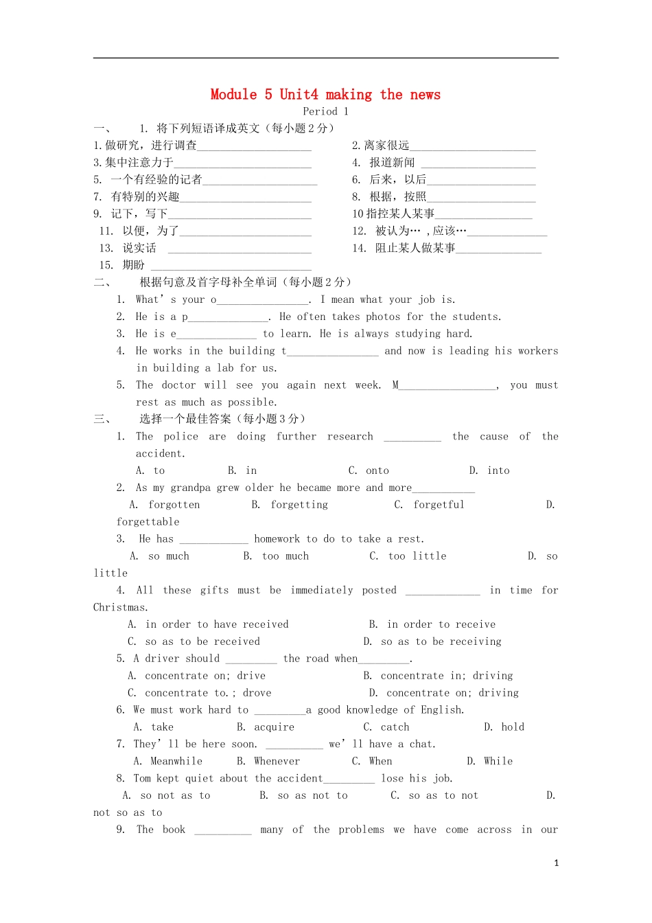2011高中英语 Unit4 making the news period1学案 新人教版必修5_第1页
