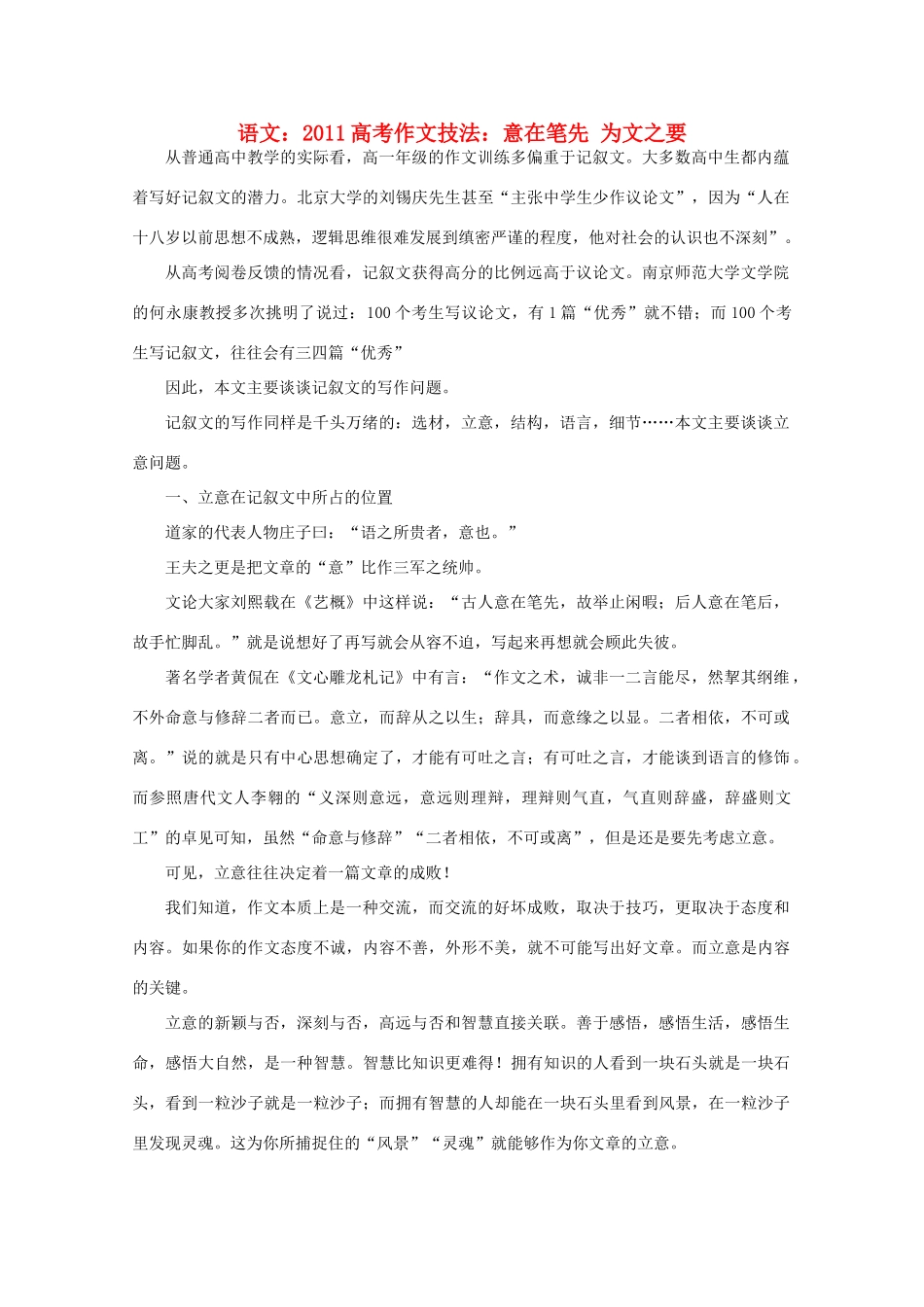 2011高考语文 作文技法 意在笔先 为文之要_第1页