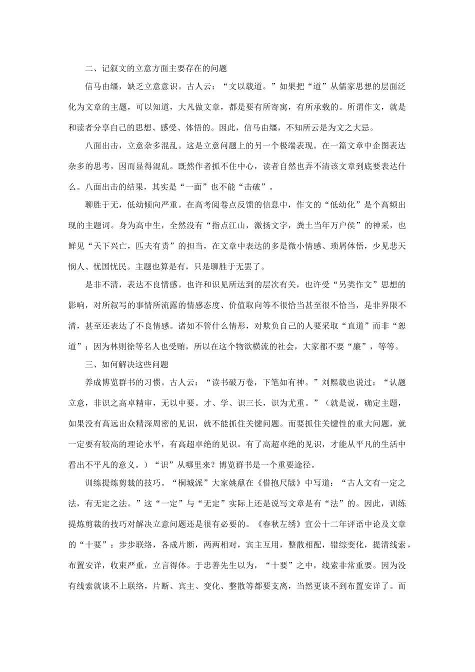 2011高考语文 作文技法 意在笔先 为文之要_第2页