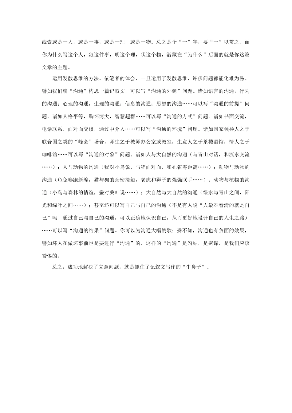 2011高考语文 作文技法 意在笔先 为文之要_第3页