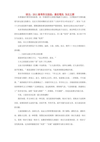 2011高考语文 作文技法 意在笔先 为文之要